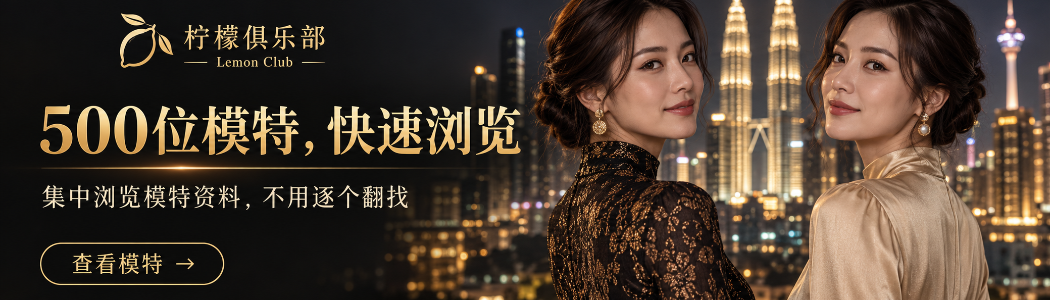 柠檬俱乐部 Lemon Club：500位模特，快速浏览，集中浏览模特资料，不用逐个翻找